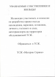 СОЗДАНИЕ КОМИССИИ 